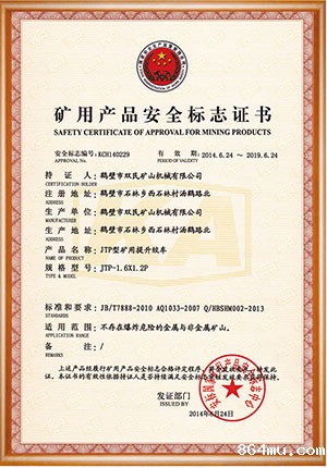 矿用产品安全标志证书