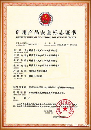 矿用产品安全标志证书