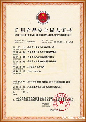矿用产品安全标志证书