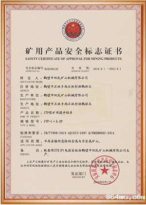 矿用产品安全标志证书