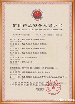 矿用产品安全标志证书